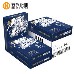 安兴 悠米白泽 70g A4 复印纸 500张/包 5包/箱(2500张）