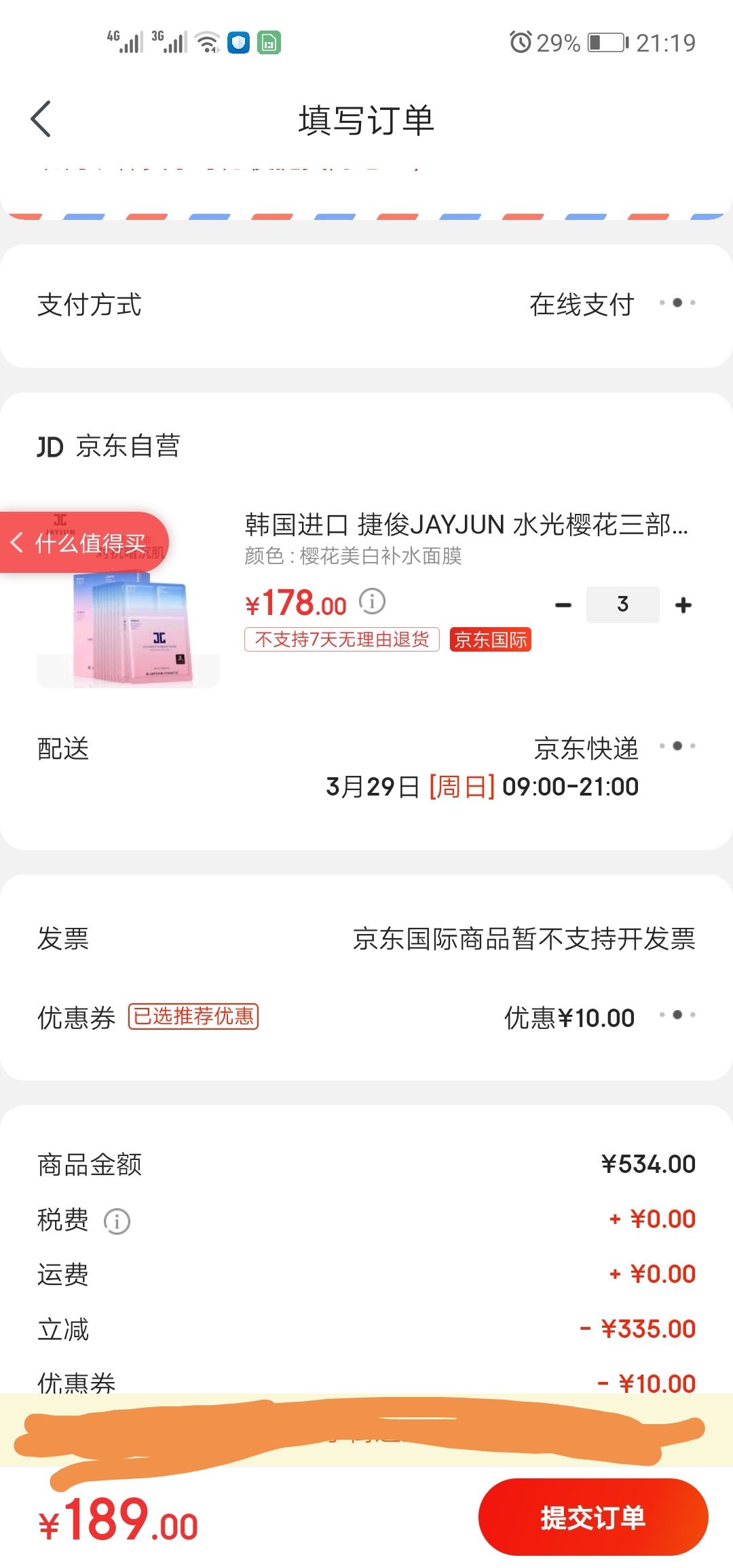 订单截图