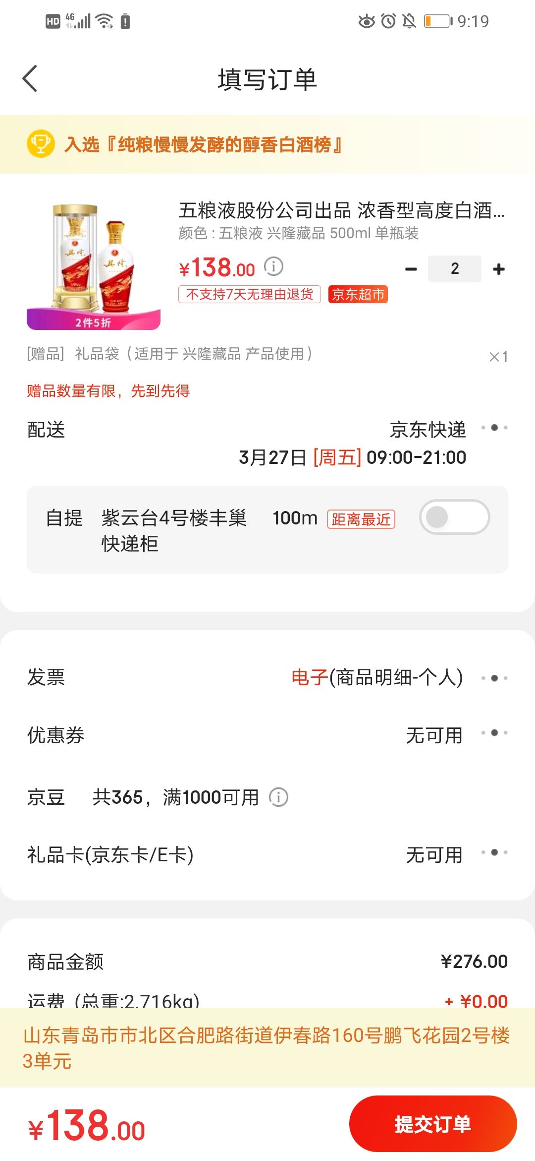 订单截图