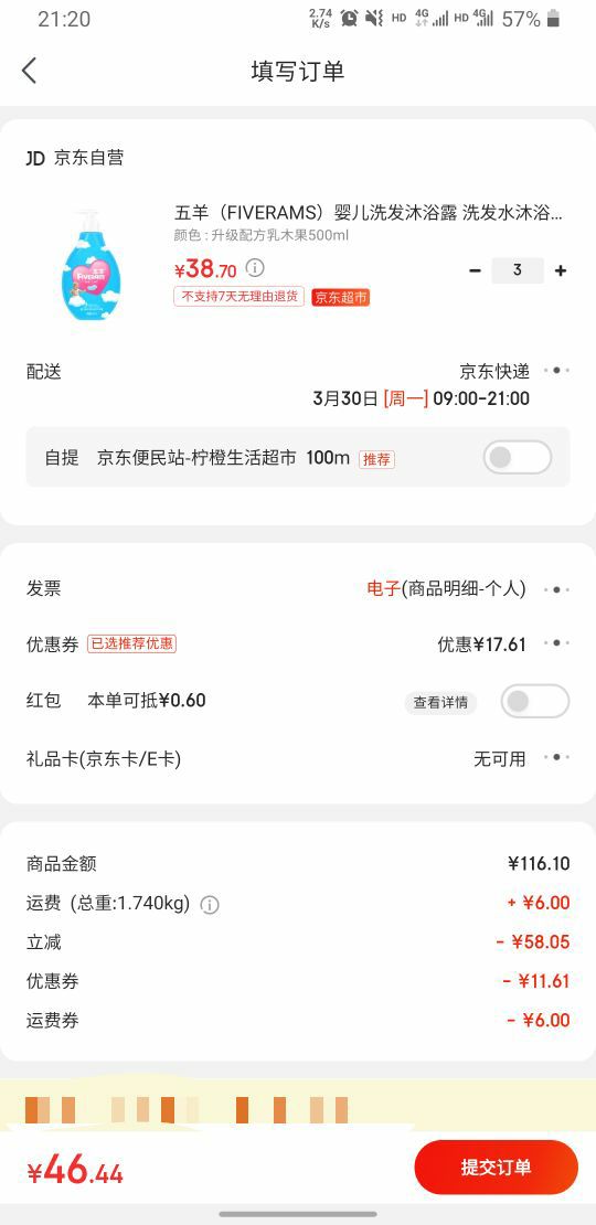 订单截图