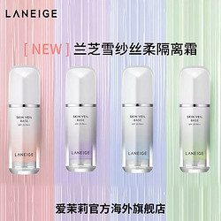 LANEIGE 兰芝 雪纱丝柔隔离霜 30ml 多款可选