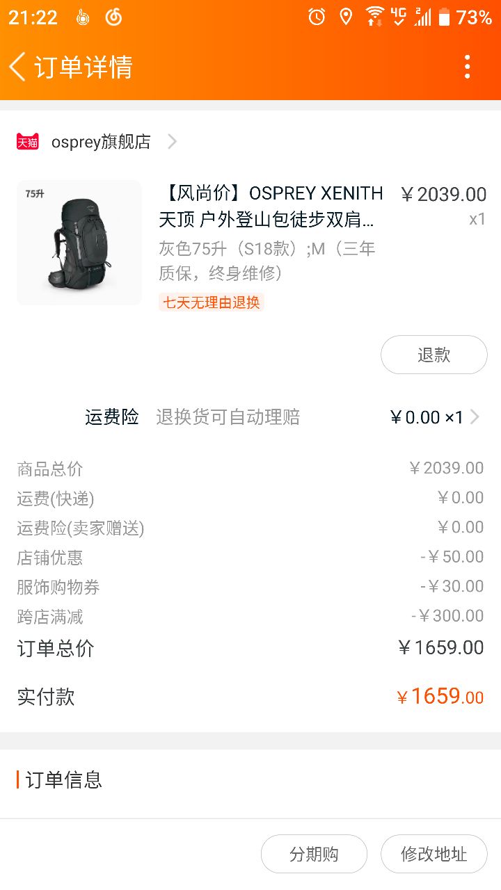 订单截图