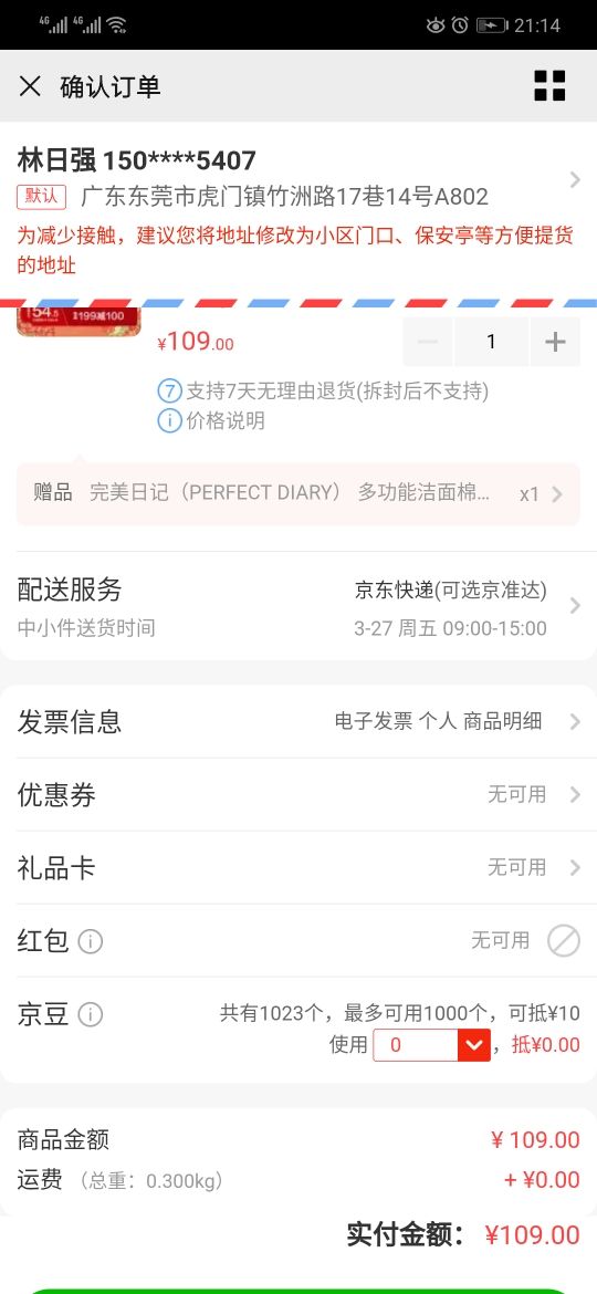 订单截图