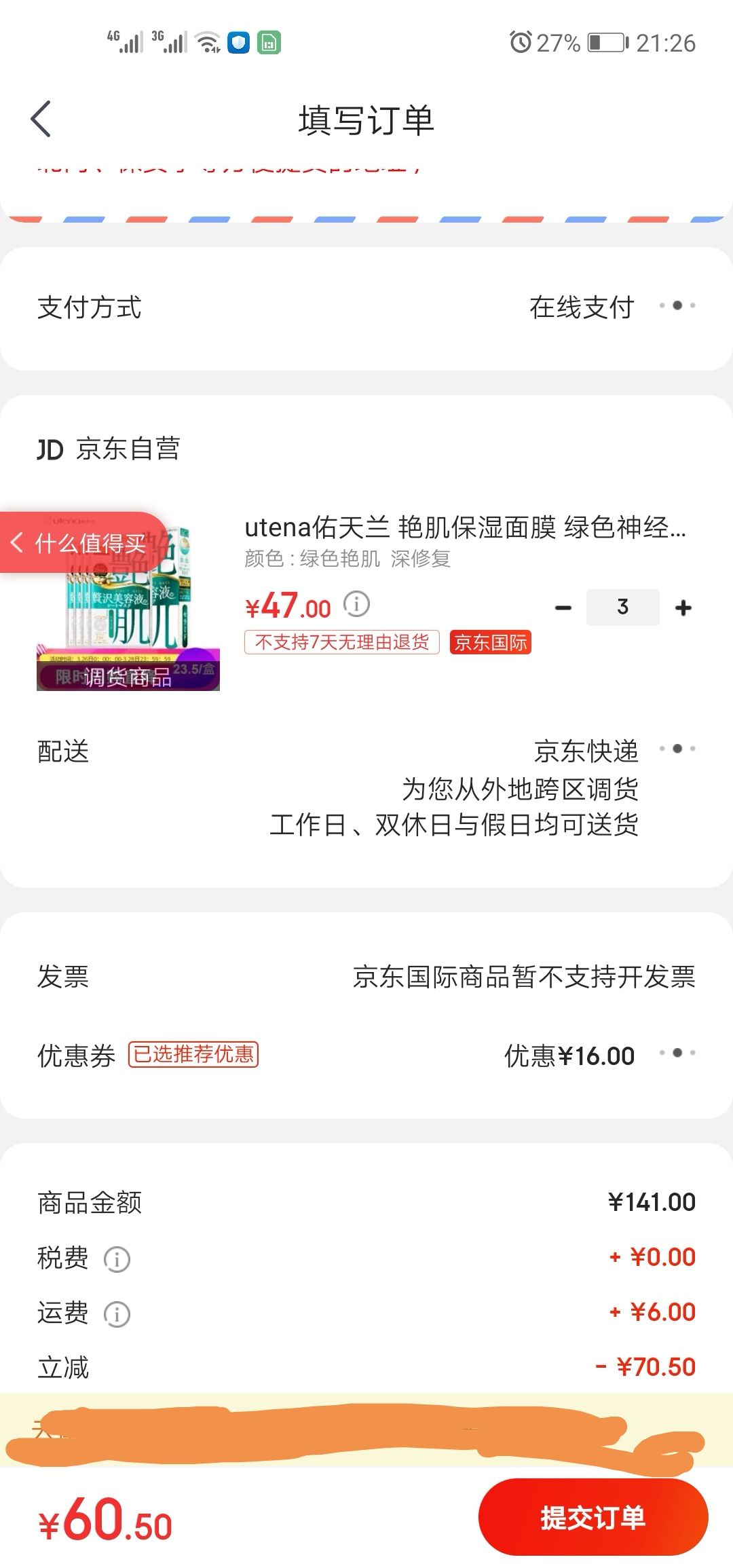 订单截图
