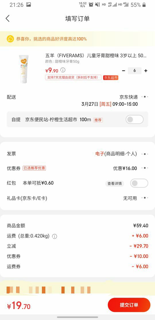 订单截图