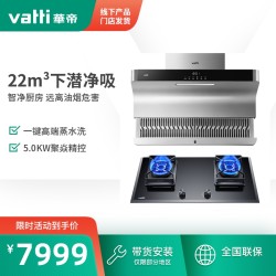 华帝油烟机燃气灶套装J663BH+B868B烟灶套装自动清洗大吸力