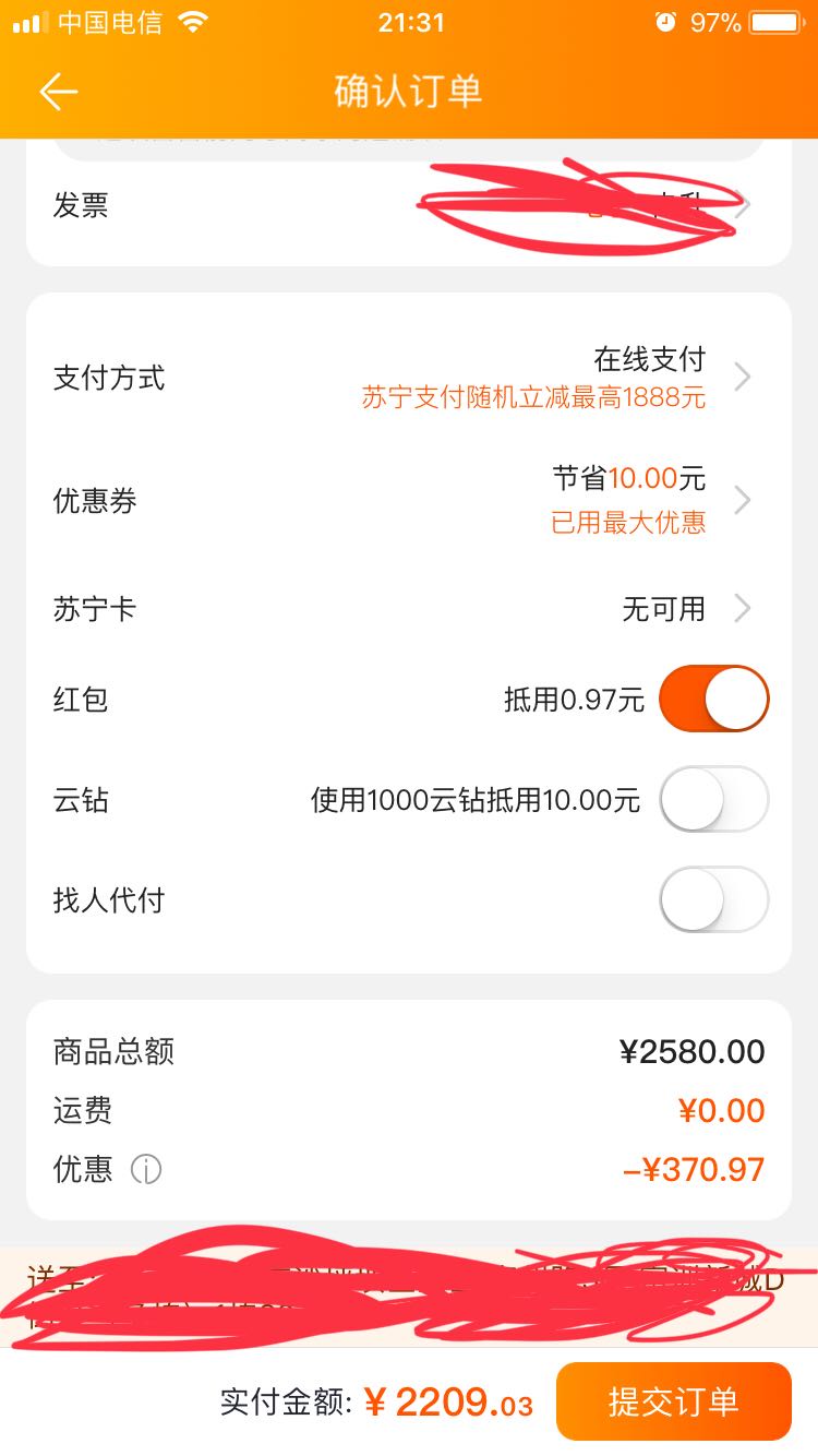 订单截图