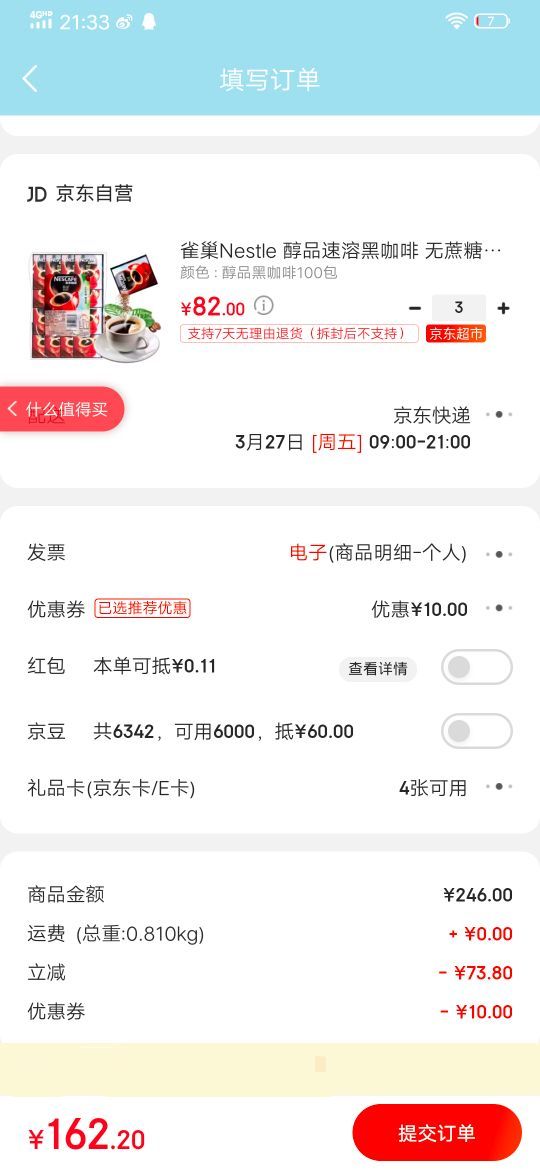 订单截图