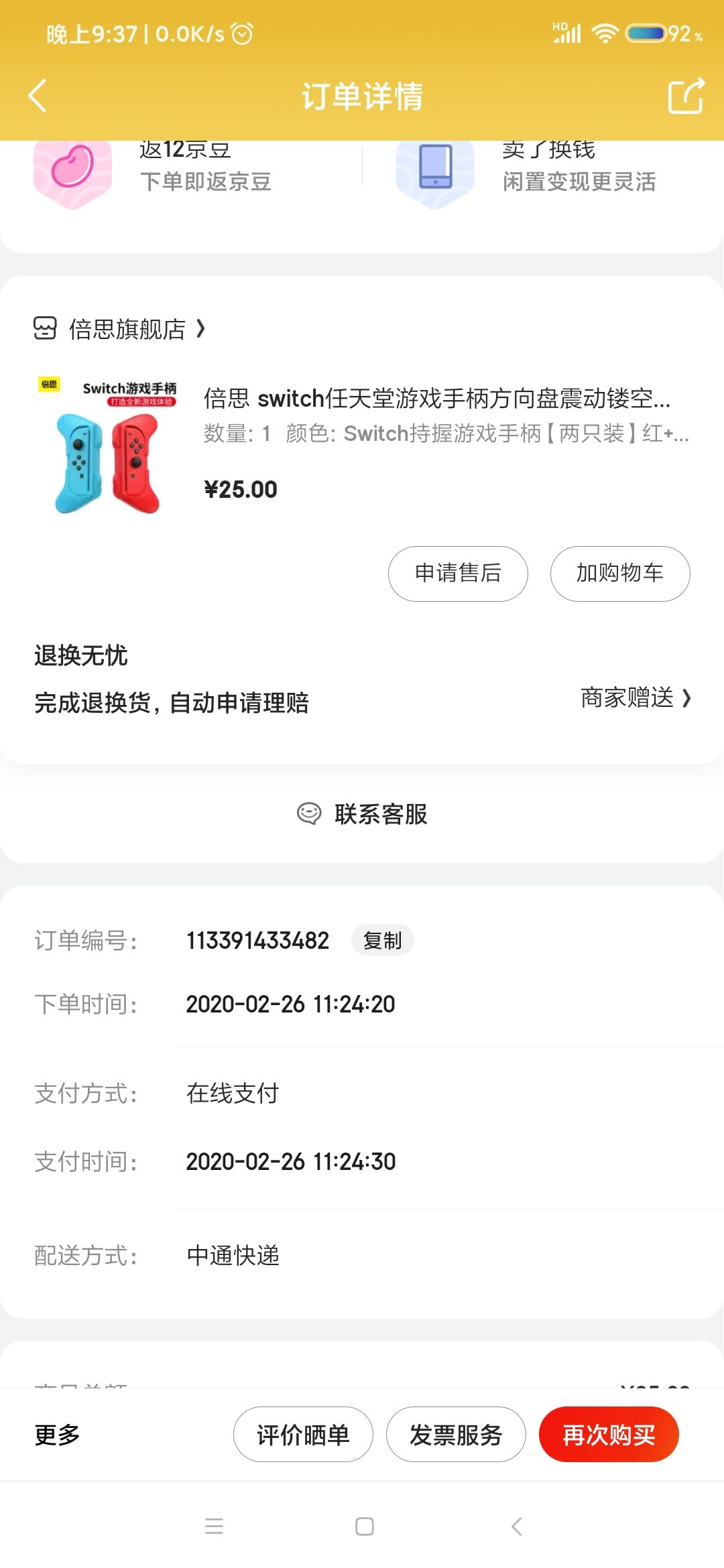 订单截图
