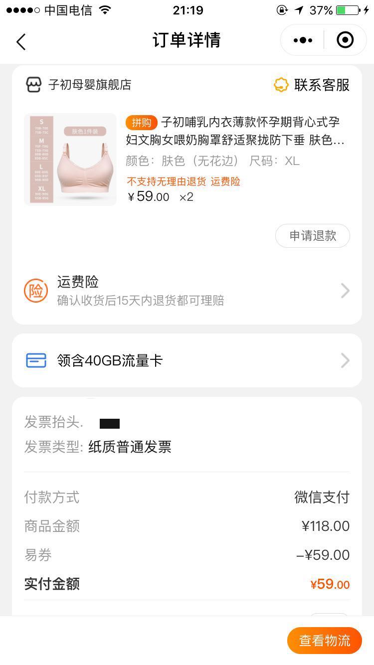 订单截图