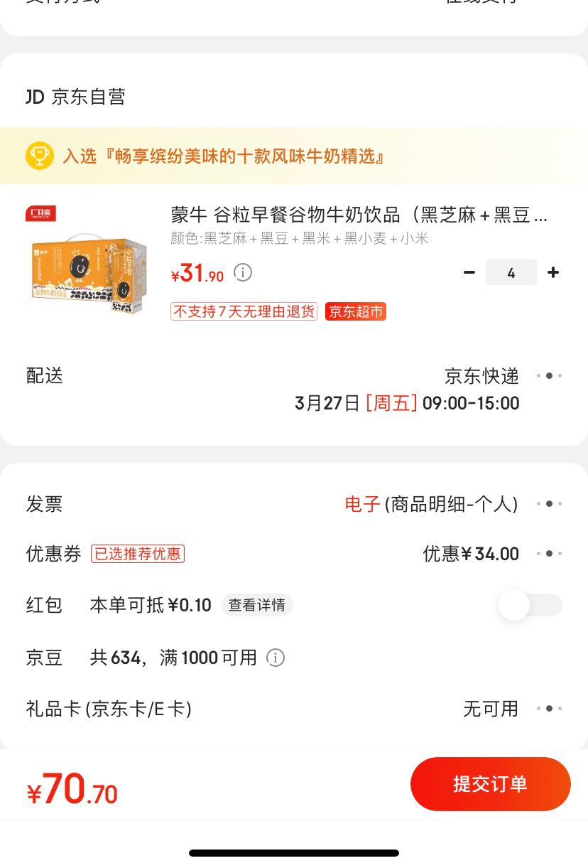 订单截图