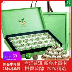 正宗新会生晒小青柑宫廷普洱茶8年桔普茶新会陈皮茶叶礼盒装250g