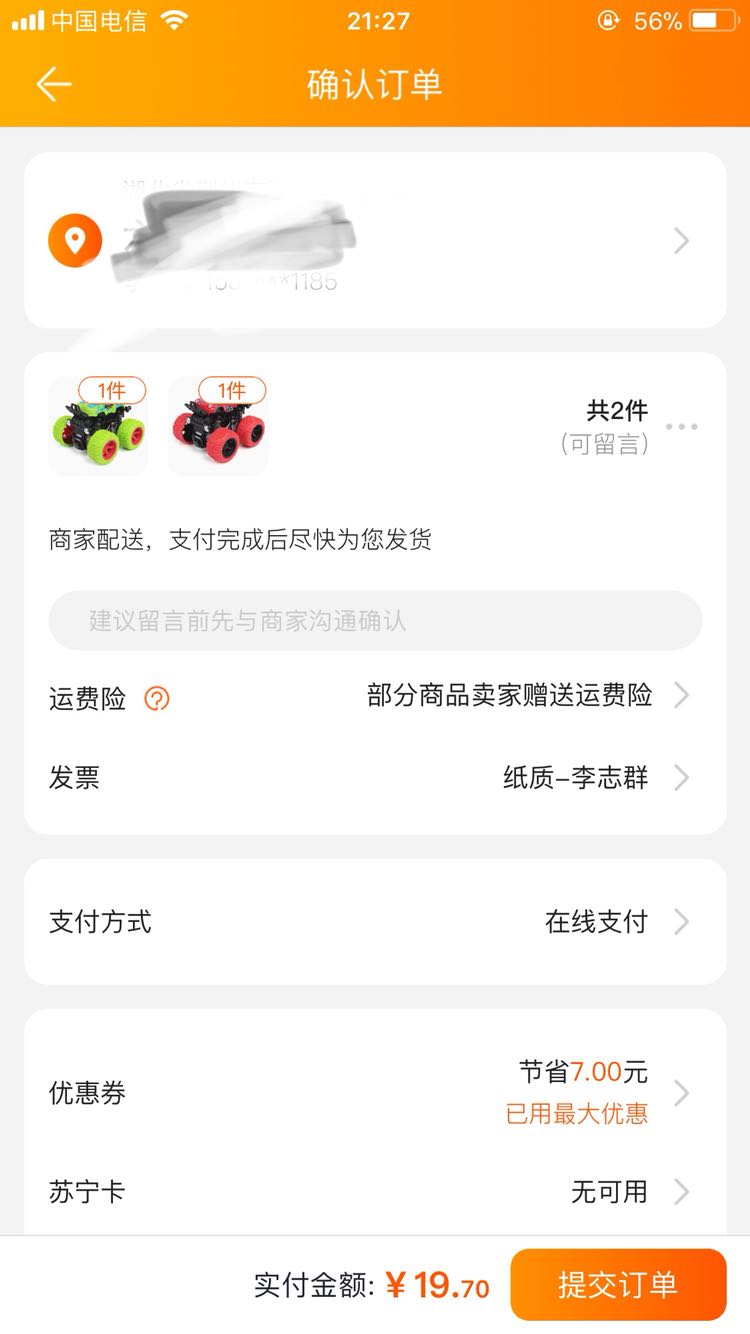 订单截图