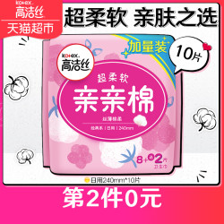 薇娅推荐高洁丝日用亲亲棉8+2片丝薄棉柔亲肤透气卫生巾姨妈巾
