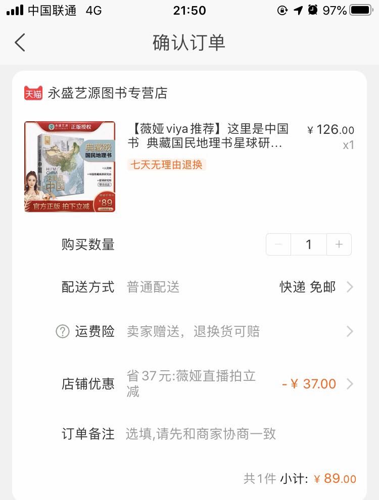 订单截图