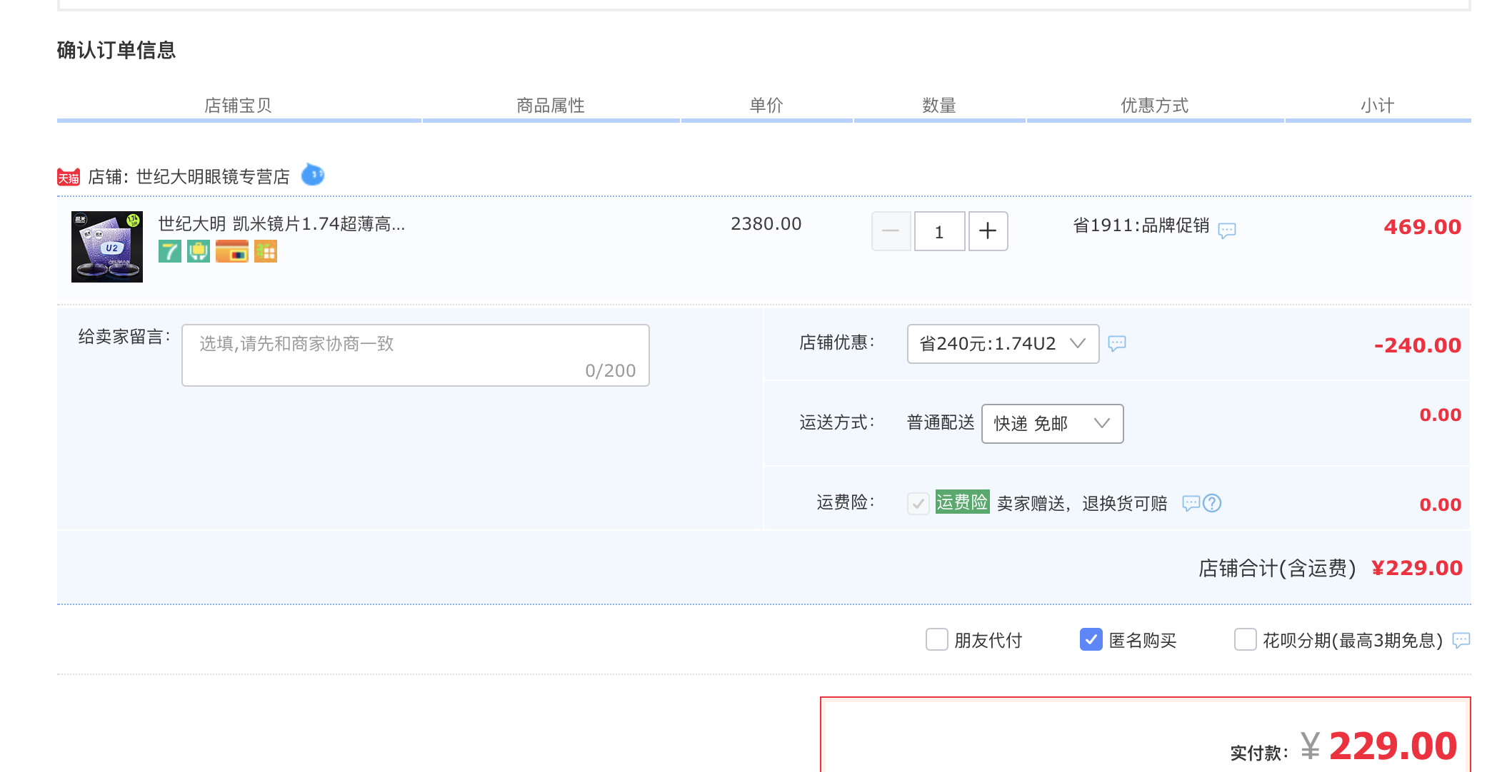 订单截图