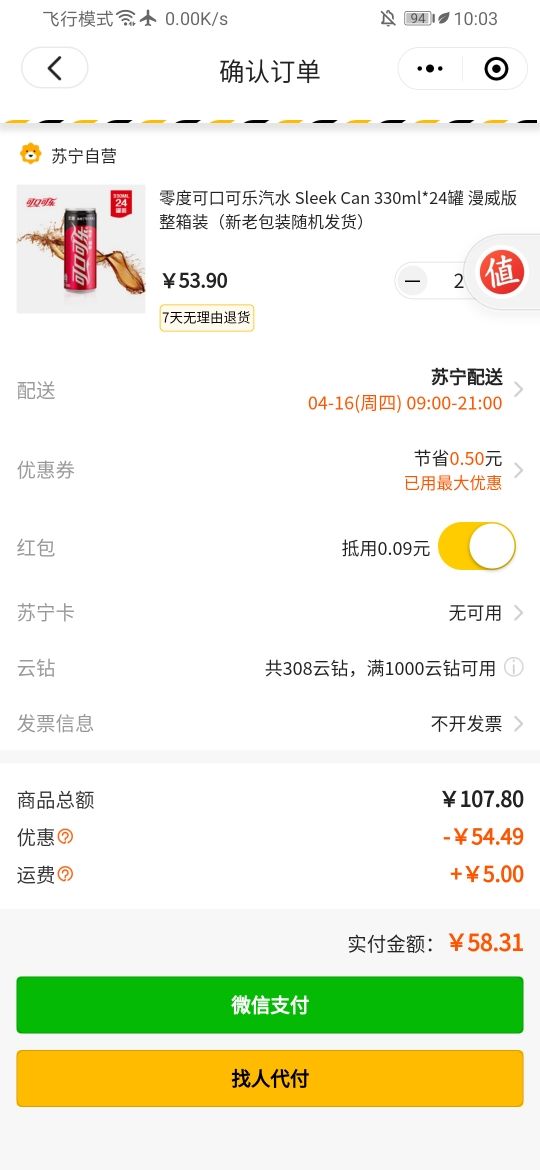 订单截图