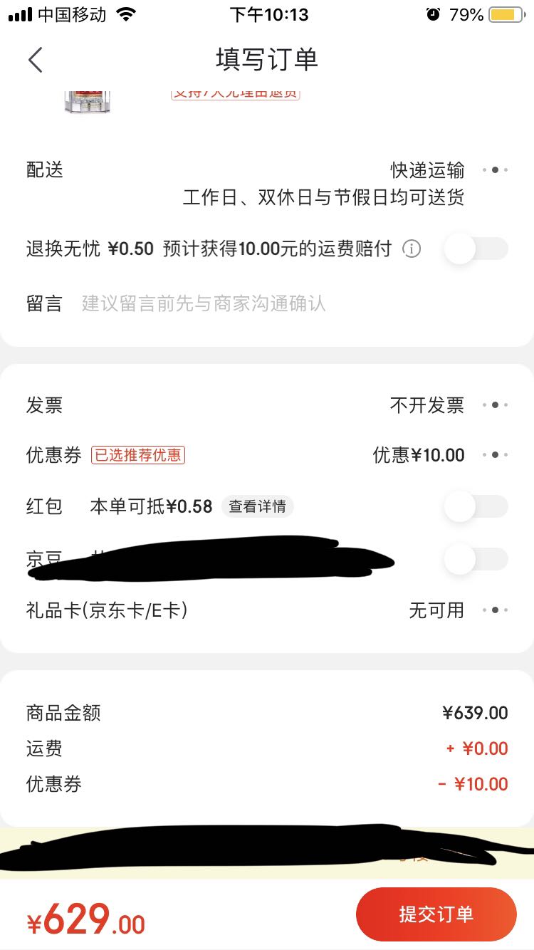 订单截图