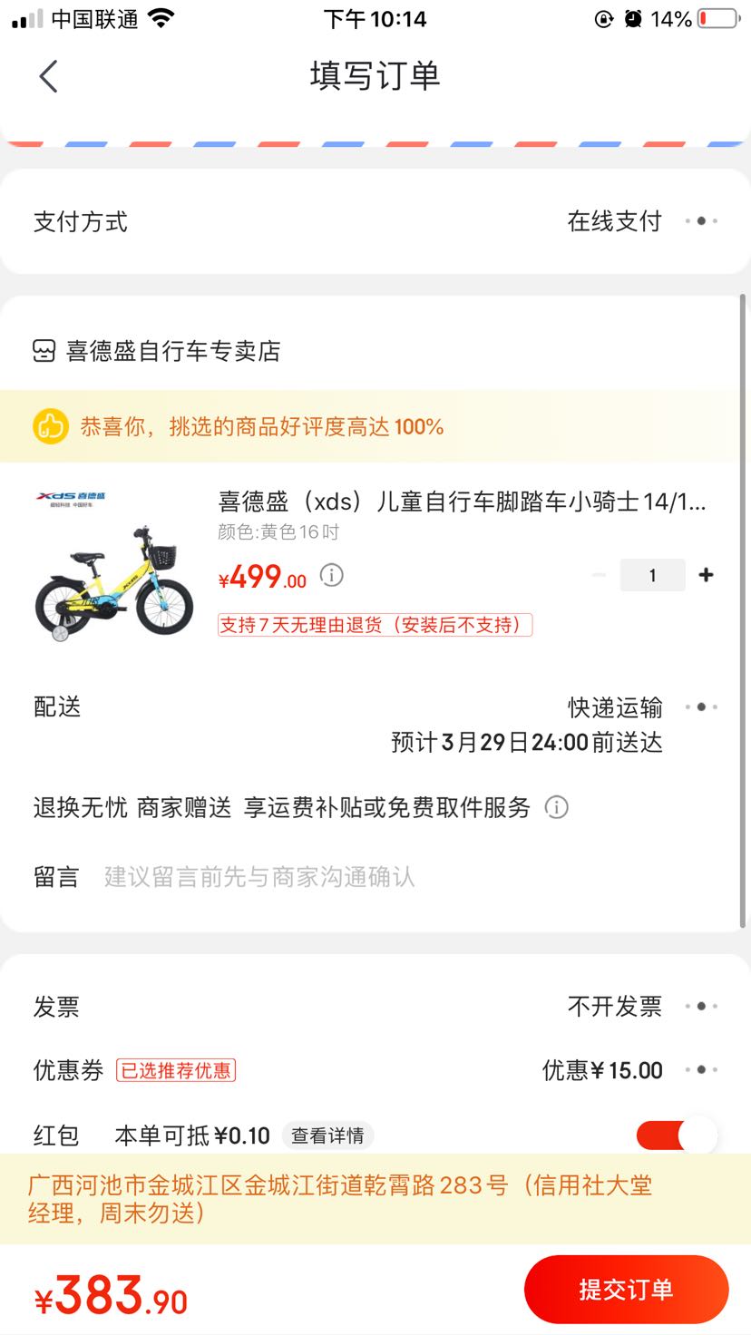 订单截图