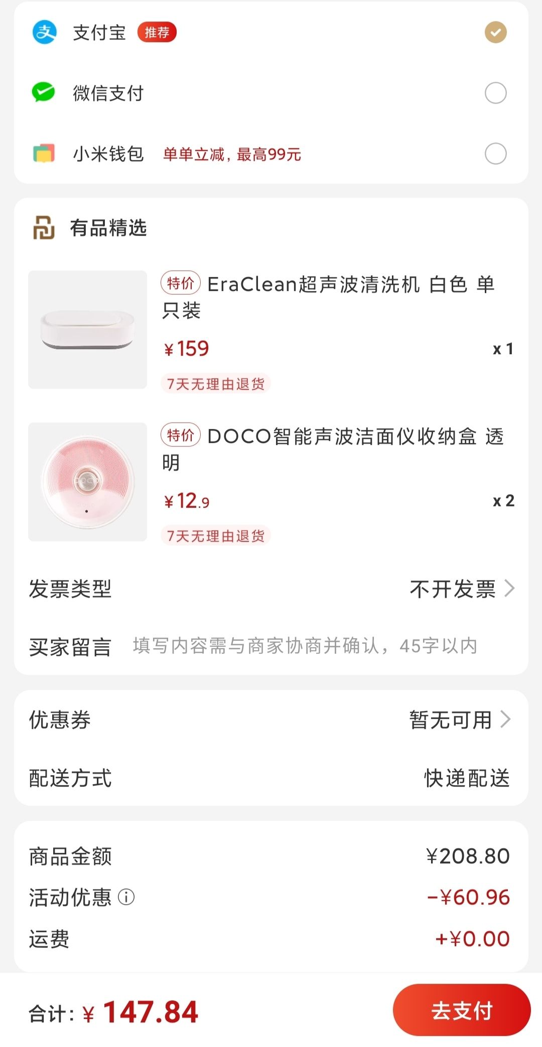 订单截图