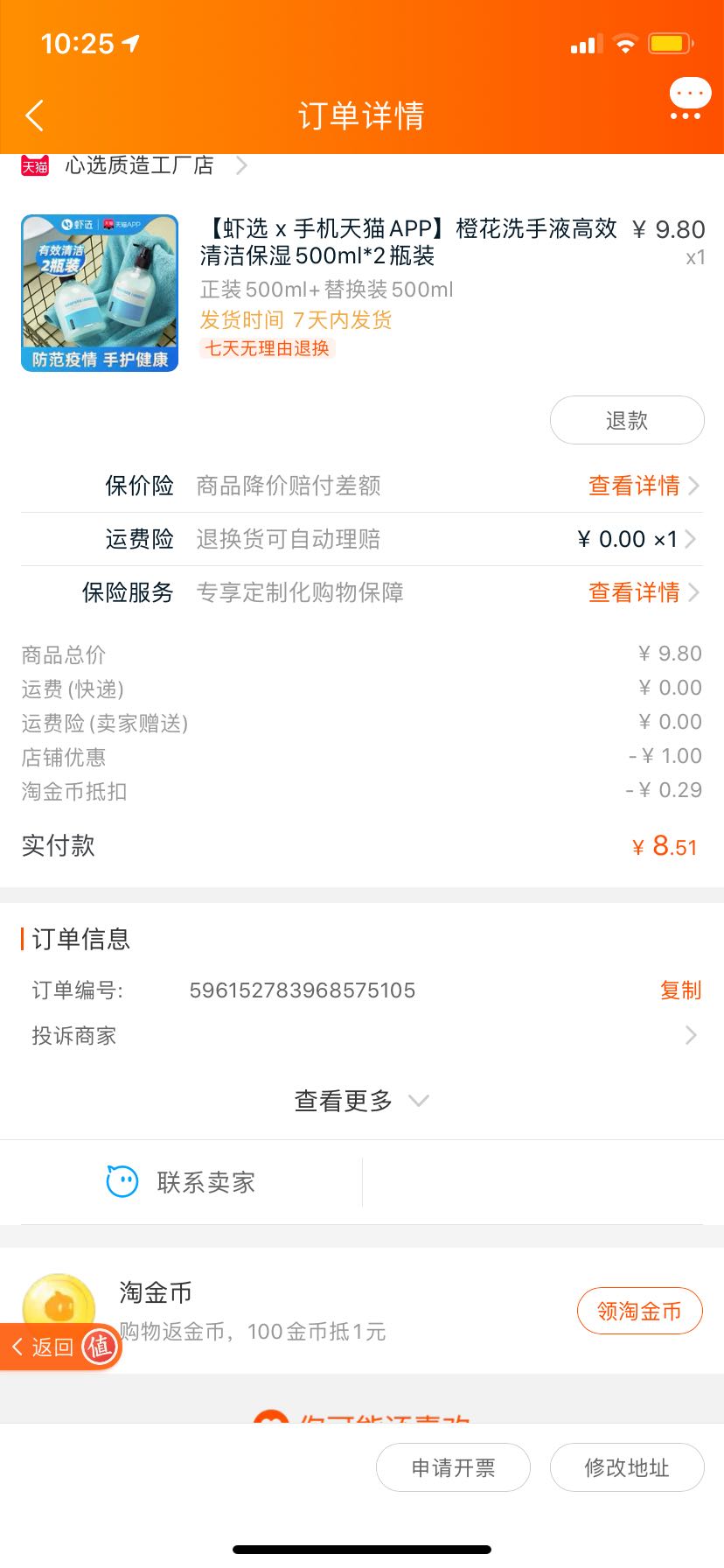 订单截图