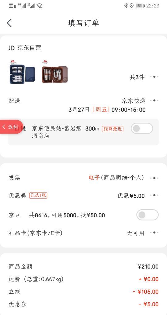 订单截图
