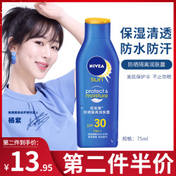 妮维雅防晒霜隔离乳液防水防汗防紫外线脸部全身面部户外男女学生 *2件