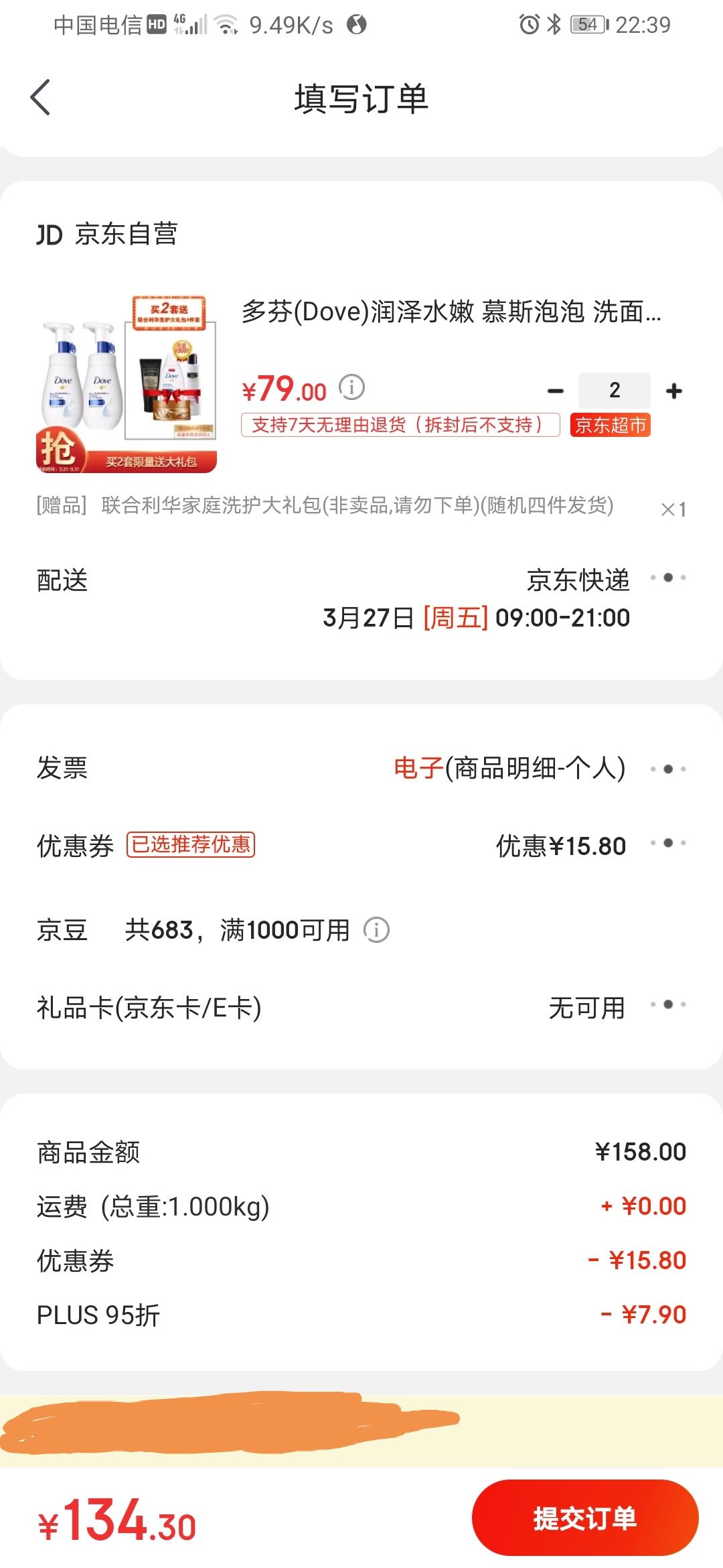 订单截图