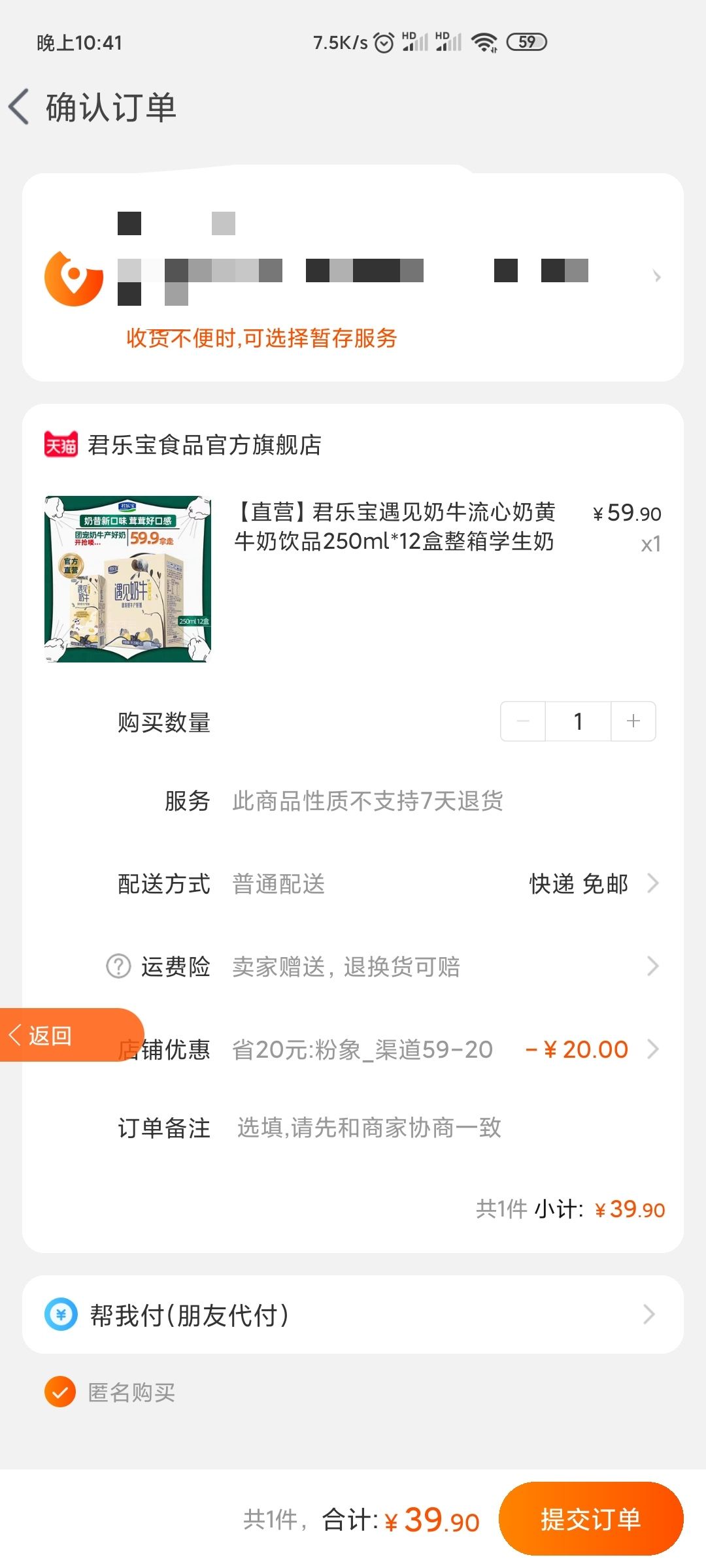 订单截图