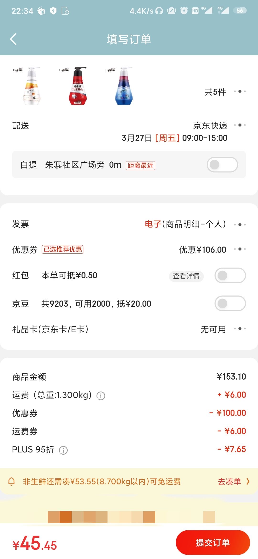 订单截图
