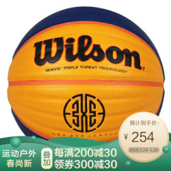威尔胜(Wilson)国际篮联FIBA三对三PU耐磨3X3联赛三人篮球室内室外训练比赛篮球 WTB0533BO-中国联赛6号球