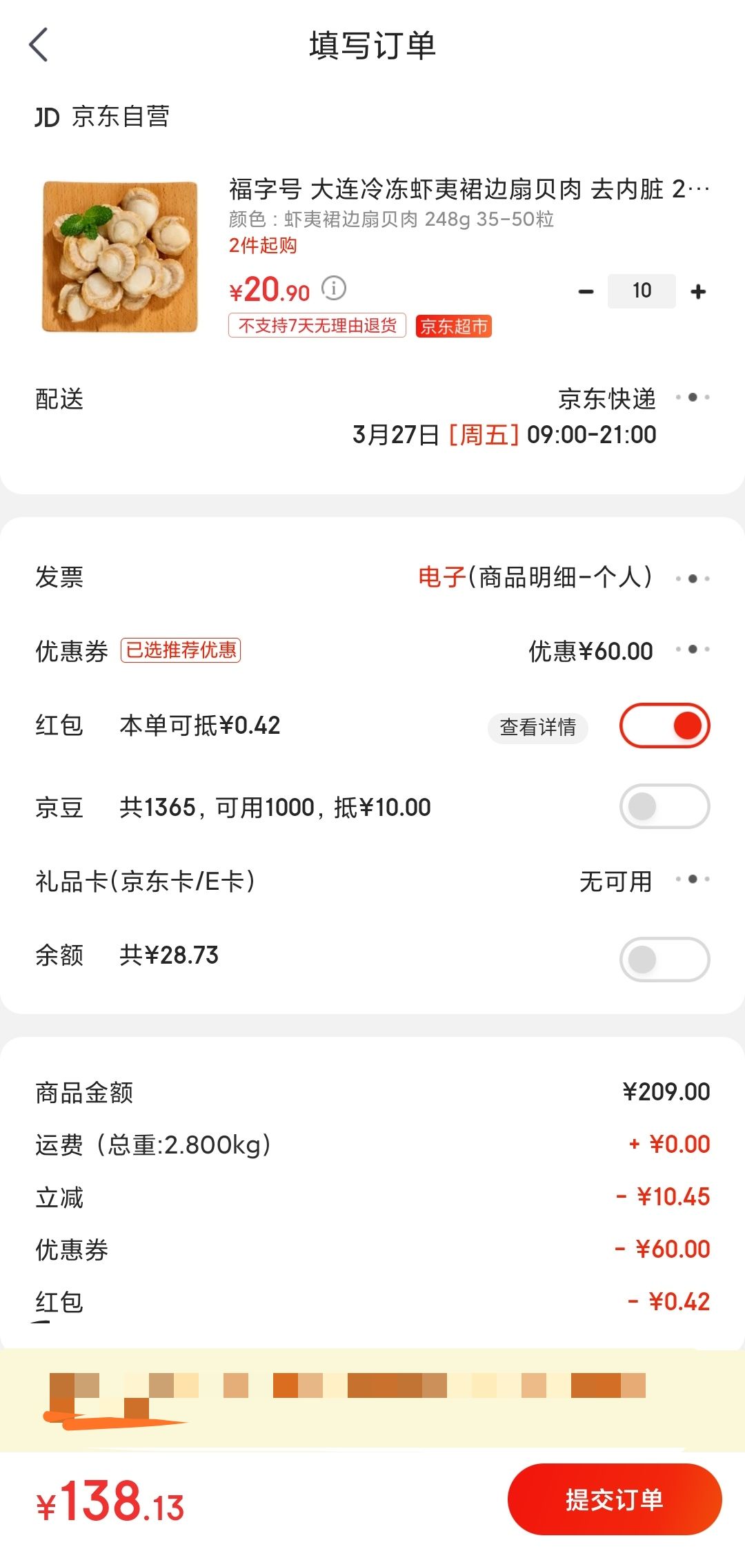 订单截图