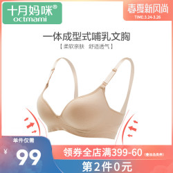 十月妈咪孕妇内衣胸罩文胸柔软无钢圈怀孕期一体成型式哺乳文胸 *2件