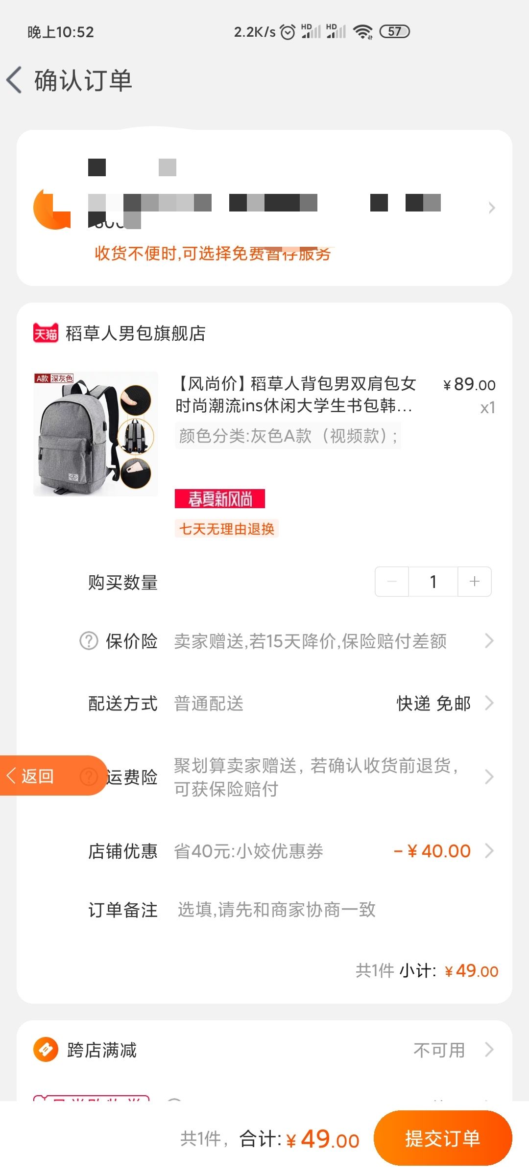 订单截图