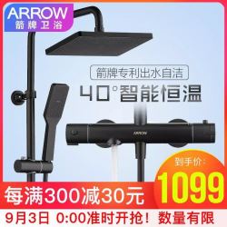 ARROW 箭牌卫浴 AE3370HSA 恒温花洒套装