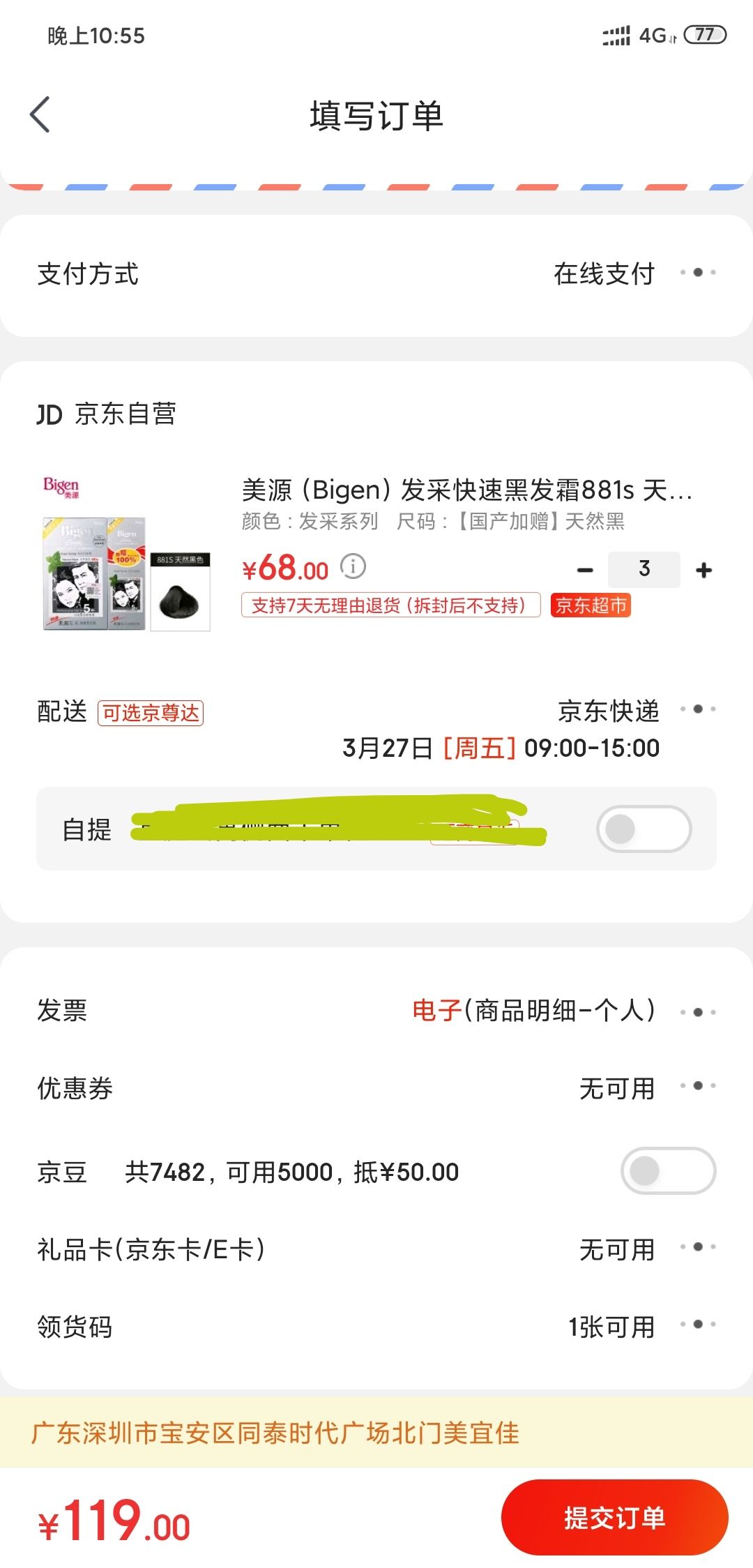 订单截图