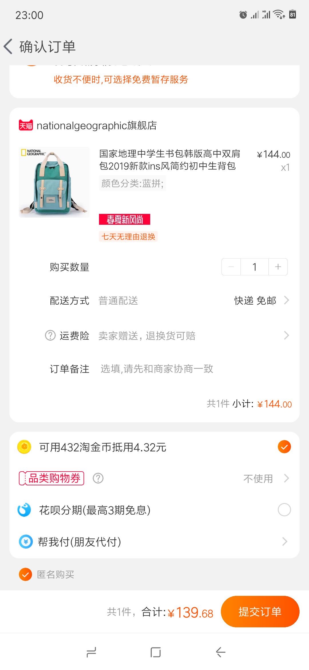 订单截图