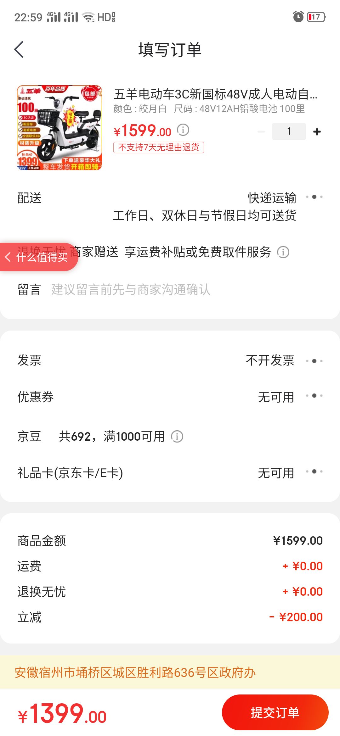 订单截图