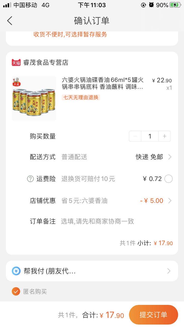 订单截图