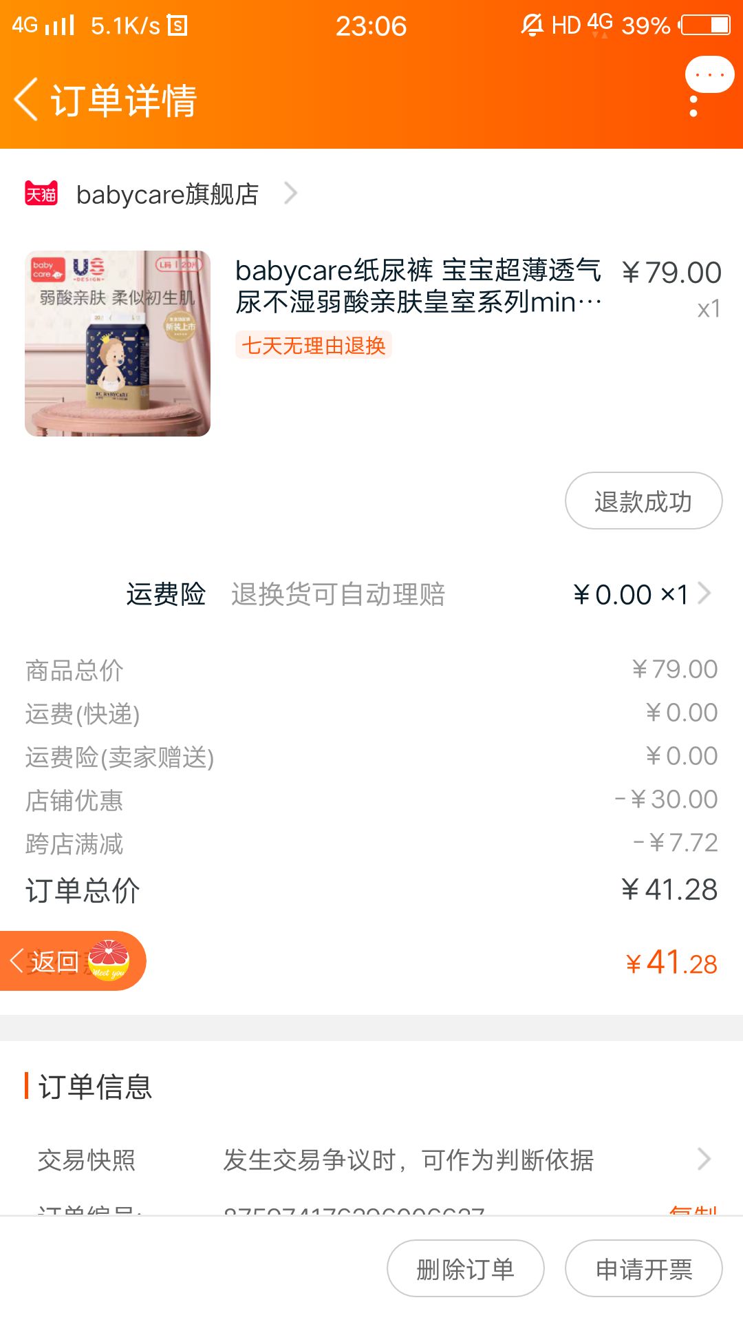 订单截图