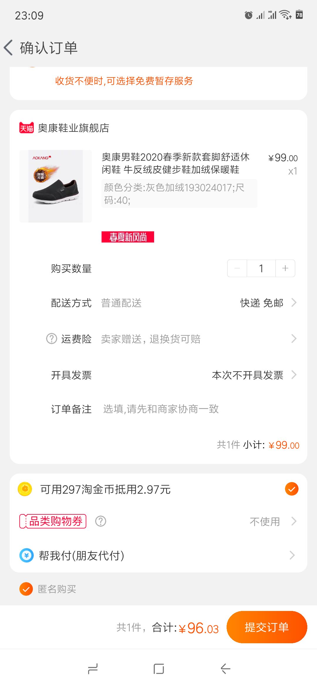 订单截图