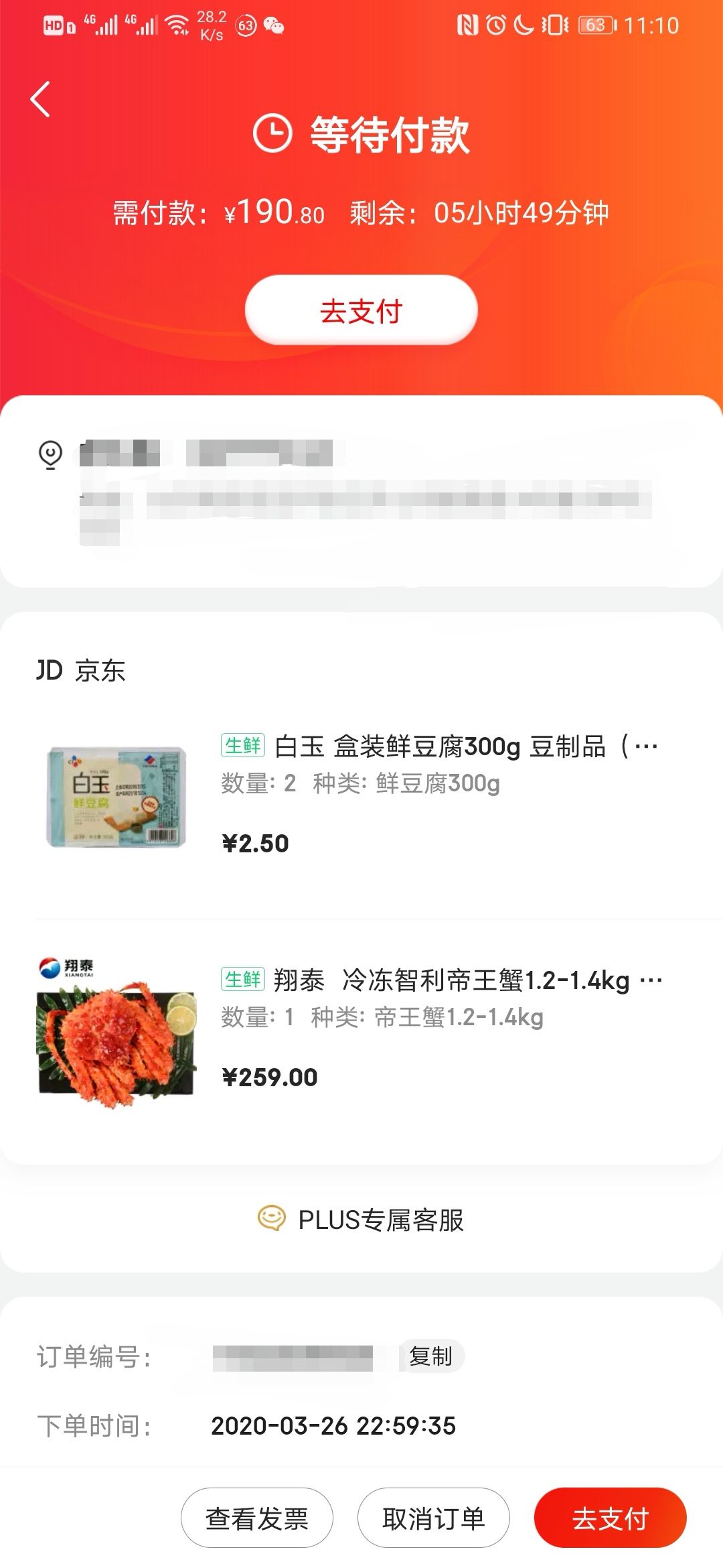 订单截图