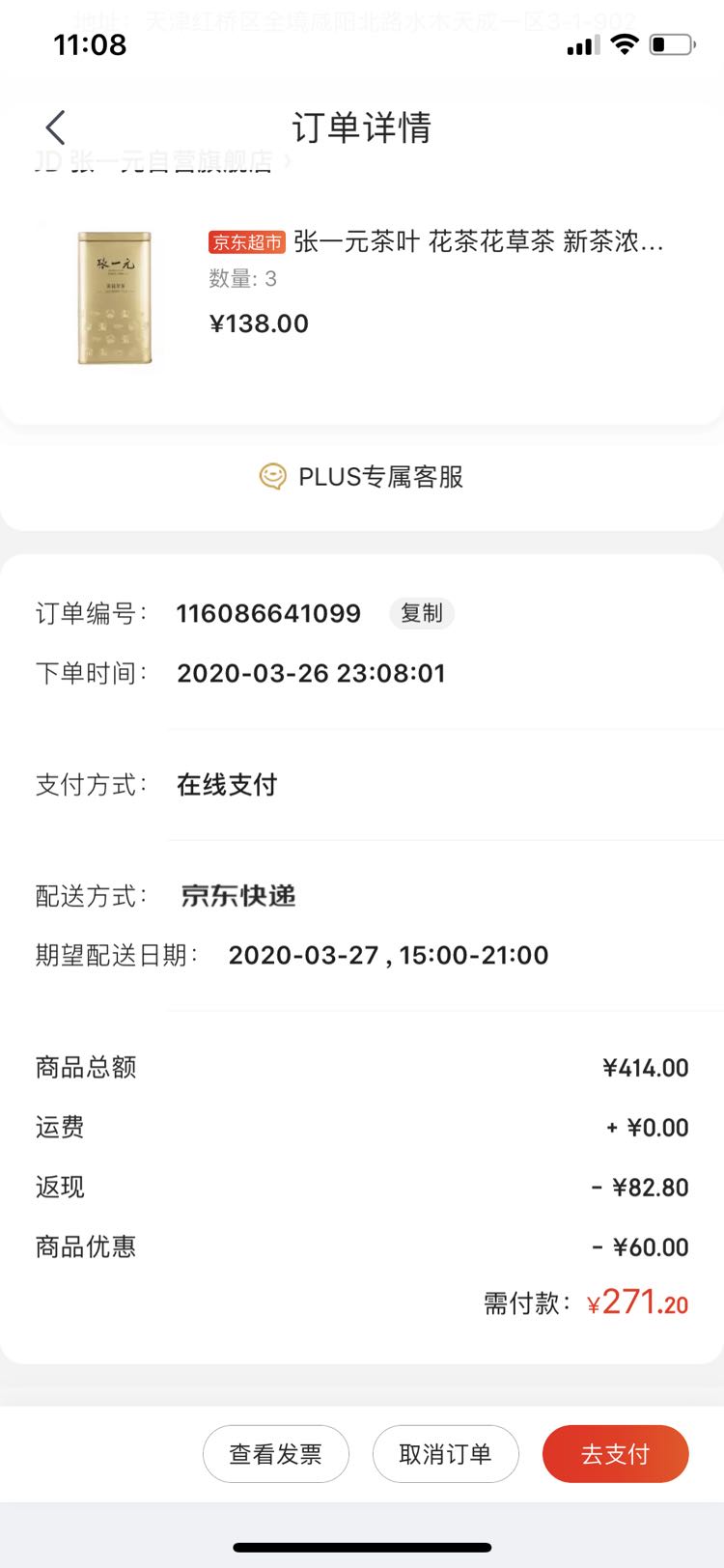 订单截图