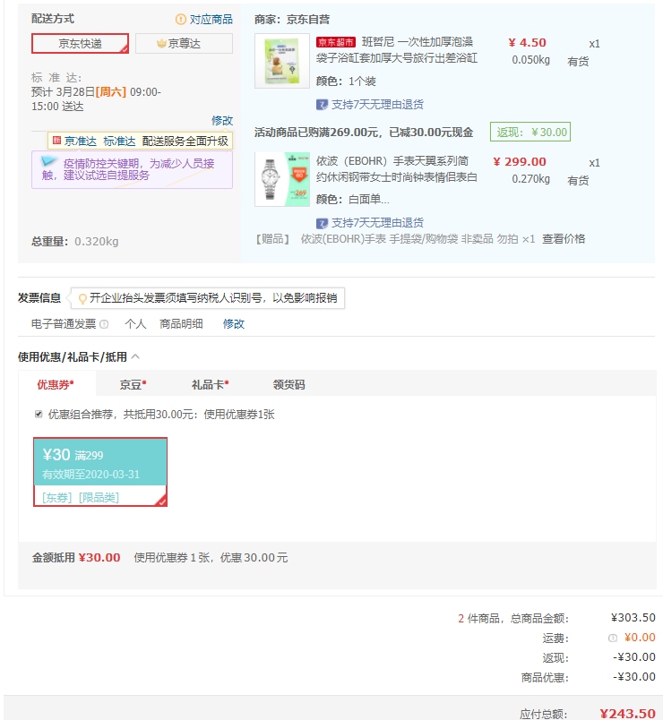 订单截图