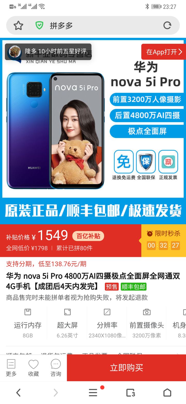 订单截图