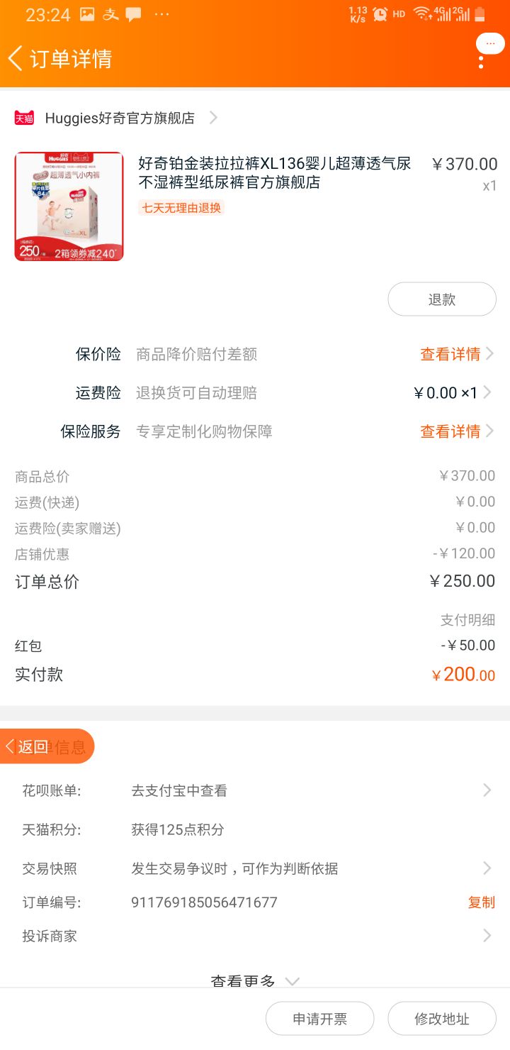 订单截图