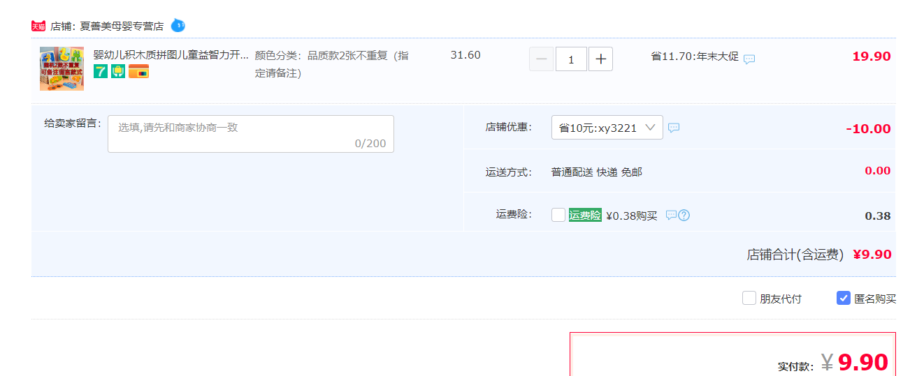 订单截图