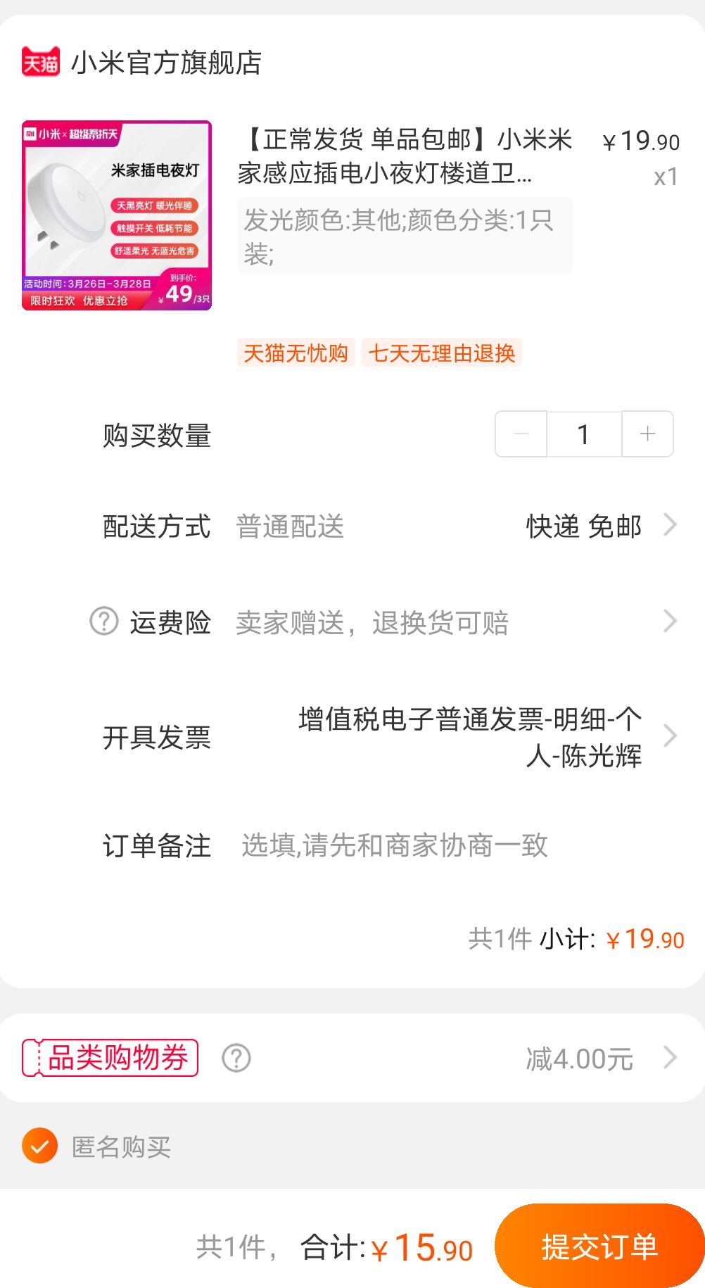 订单截图