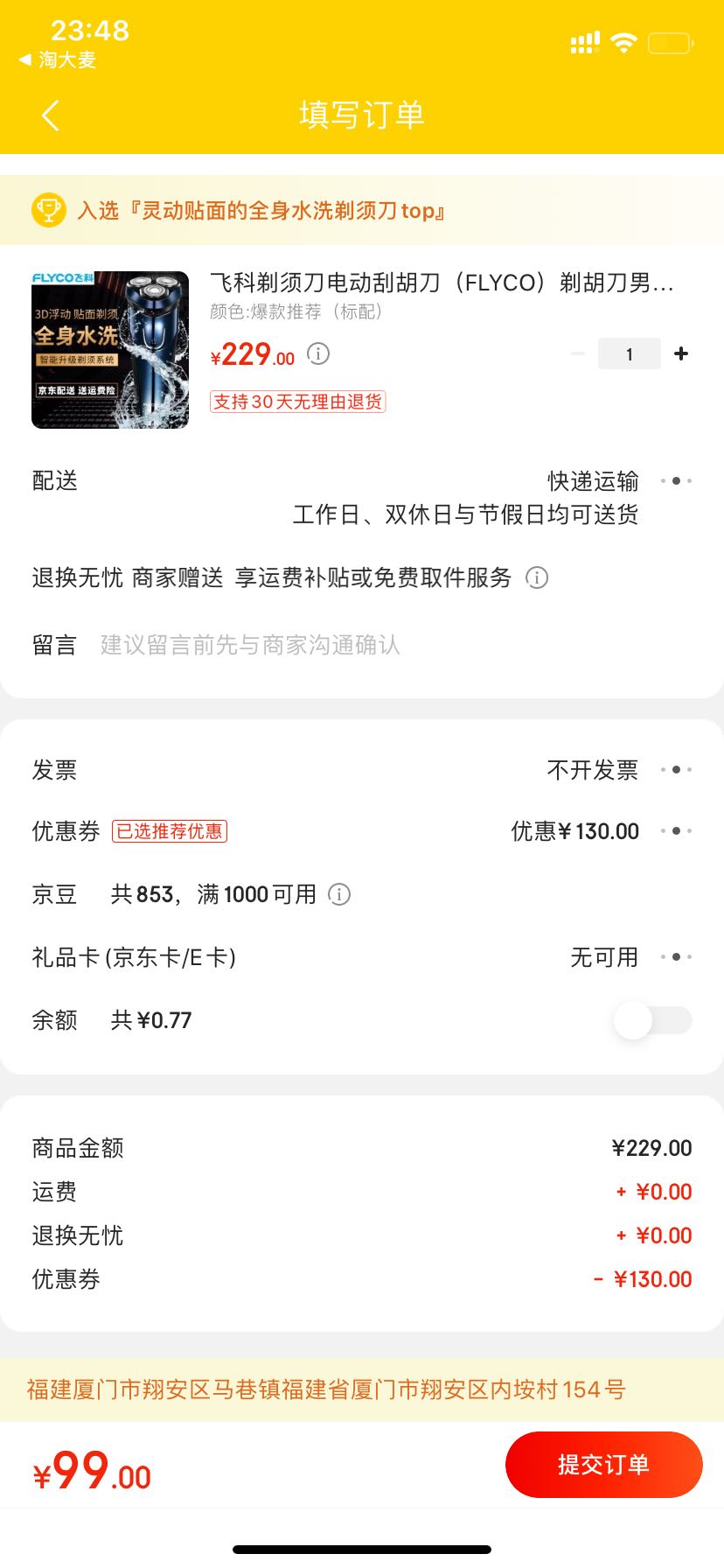 订单截图