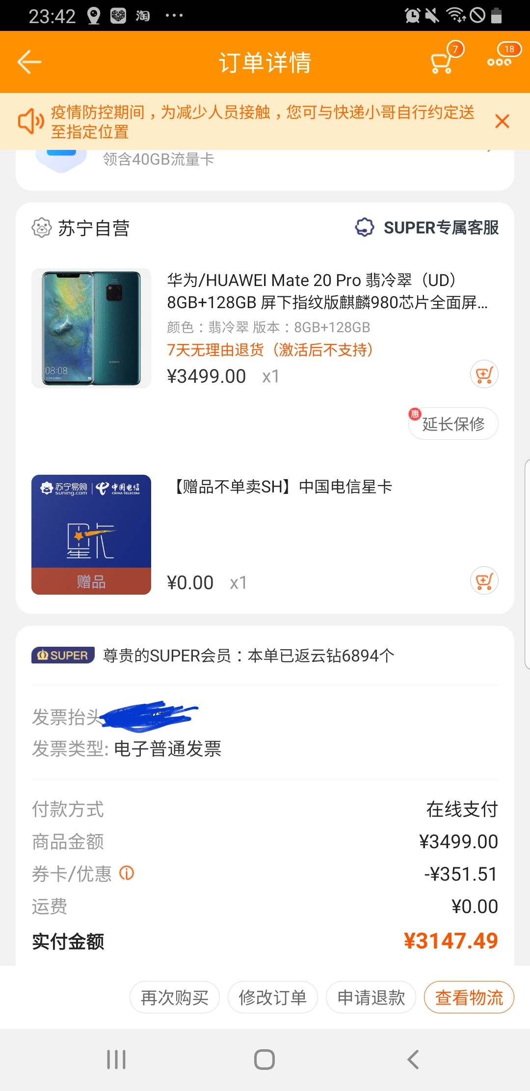 订单截图